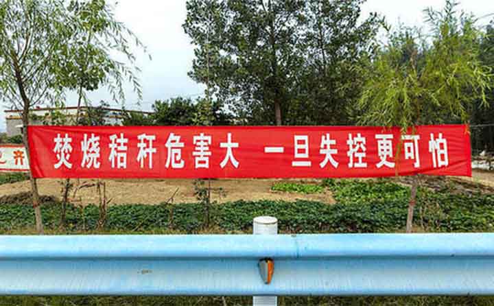 秋收時節，隨處可見的禁燒條幅